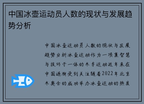 中国冰壶运动员人数的现状与发展趋势分析